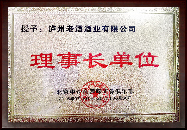 北京中企会国际商务俱乐部理事长单位