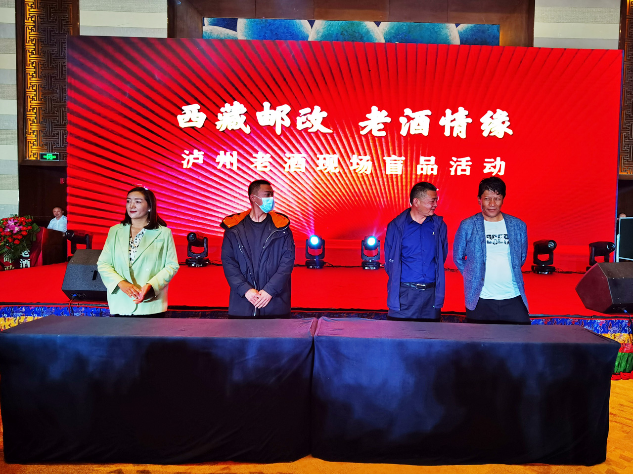 老酒集团西藏品鉴会