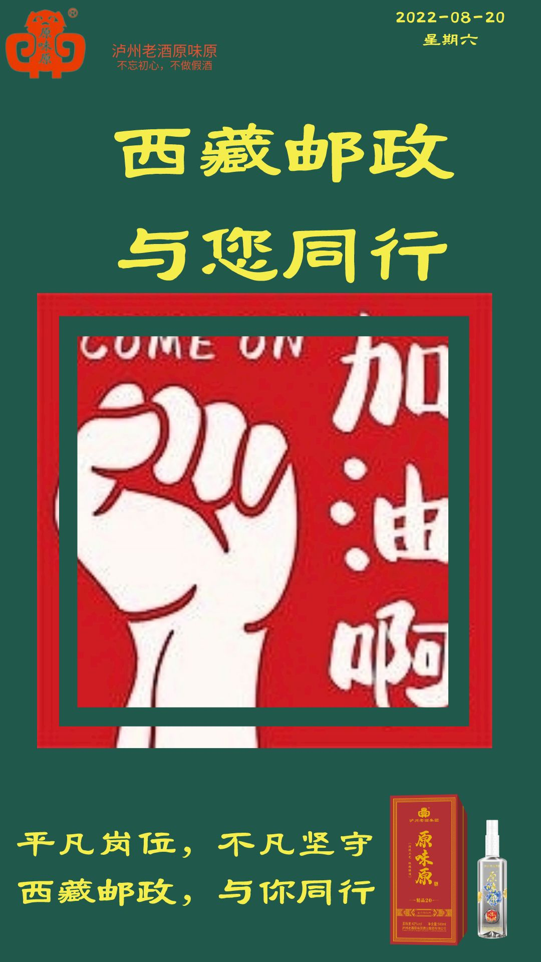 西藏邮政,我们与您风雨无阻一路同行