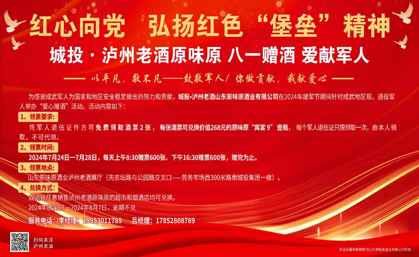 致敬军人!城投•泸州老酒原味原爱心赠酒活动开始啦!