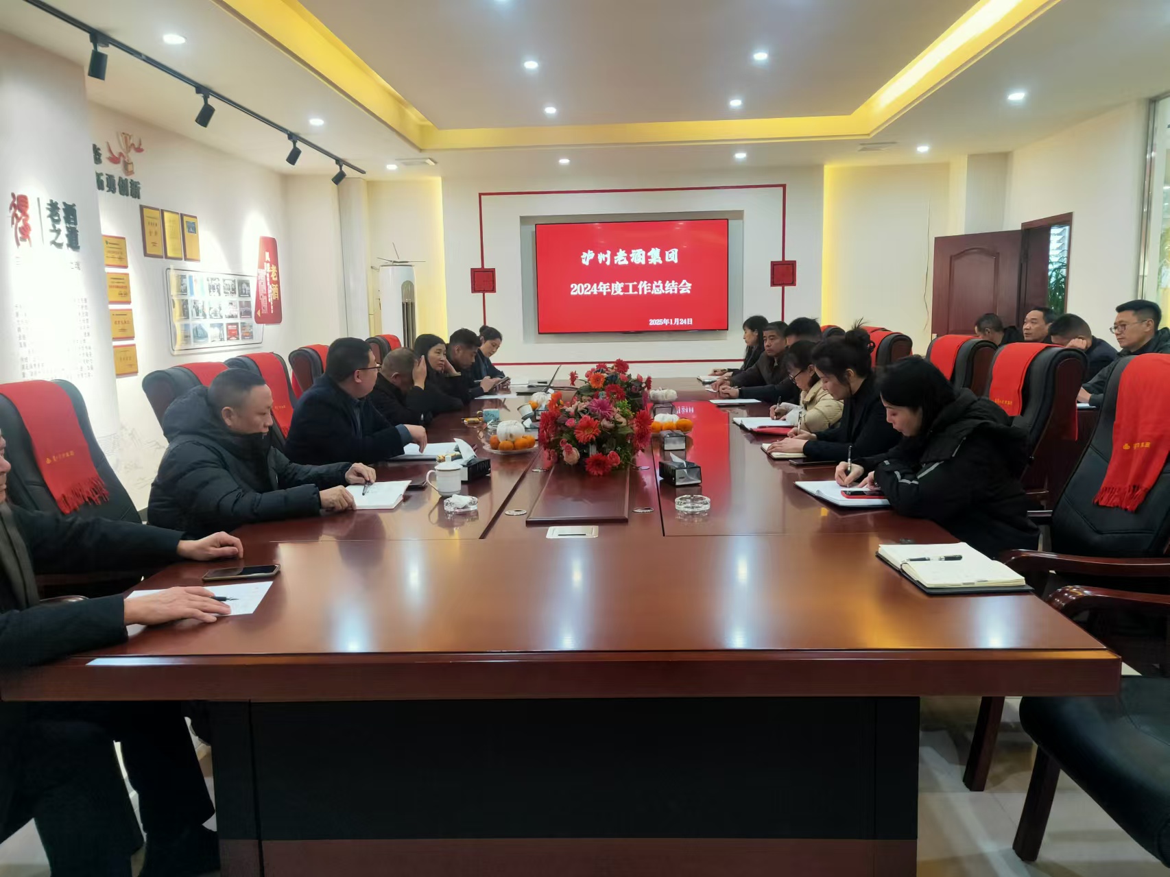 老酒集团2024年度工作会