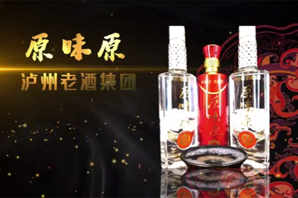 原味原酒宣传视频